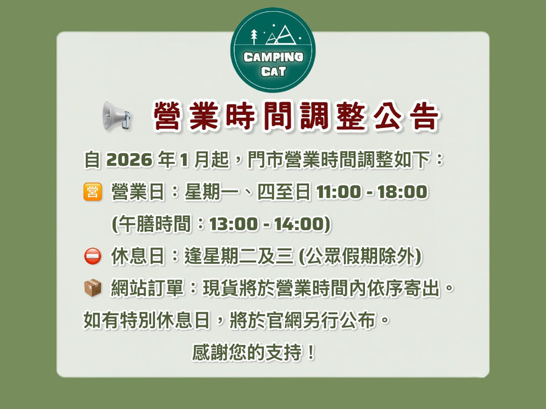 📢 營業時間調整公告 Business Hours Adjustment Notice