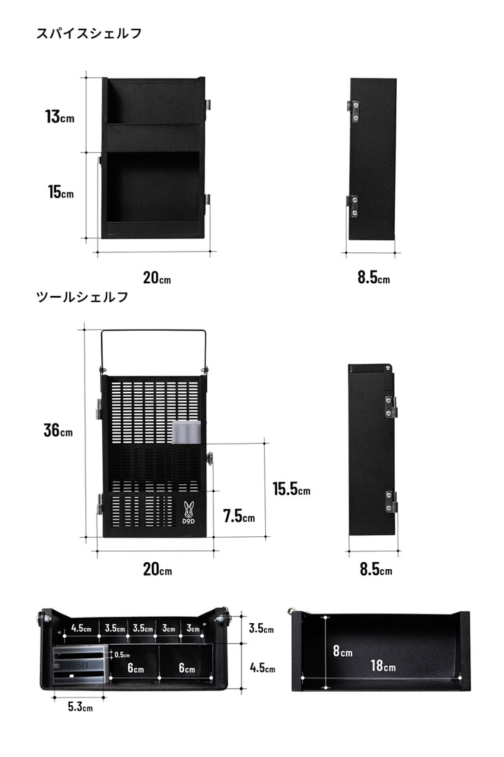 DOD BECOME CHEF SHELF LITE 調味料廚具架 MK1-018-BK