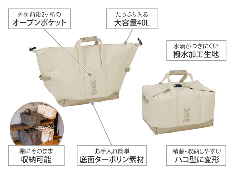 DOD TOTE HAKO NA-RU(40) 露營用具收納袋 米白色 BG1-944-NA