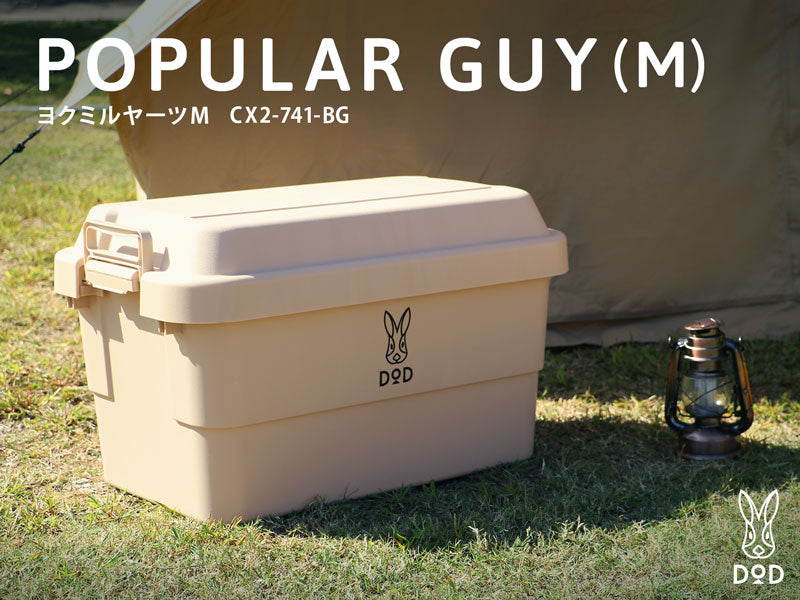 DOD POPULAR GUY (M) 儲物箱 米色 CX2-741-BG