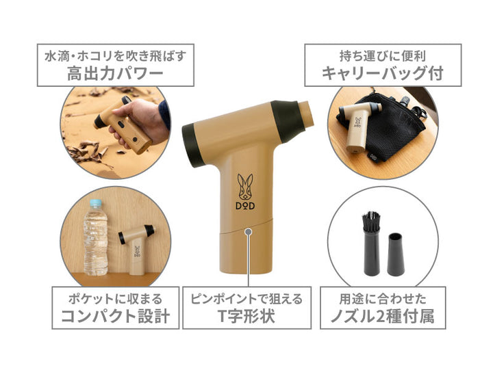 DOD TOBASHI MAKURI'S T 吹風機 / 氣泵 DP1-199-TN