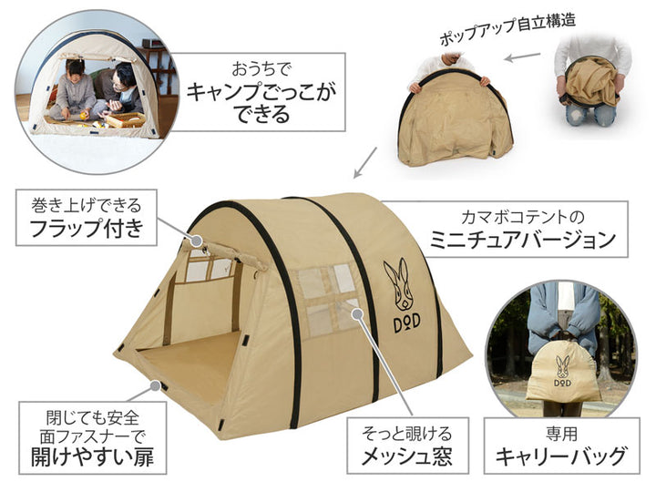 DOD KAMABOKO TENT BABY 兒童帳篷 T1-750-TN