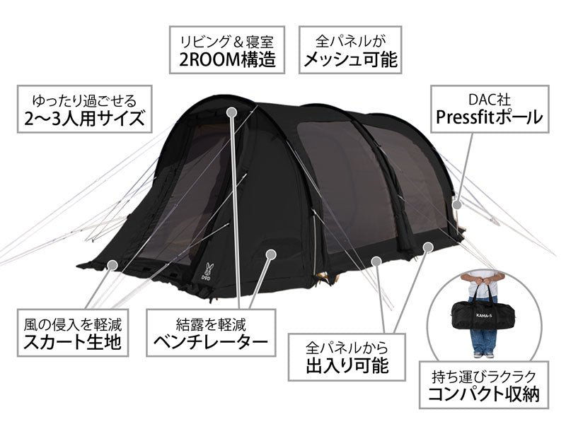 DOD KAMABOKO TENT 3(S) 隧道帳篷黑色T3-688-BK – CampingCat Outdoor