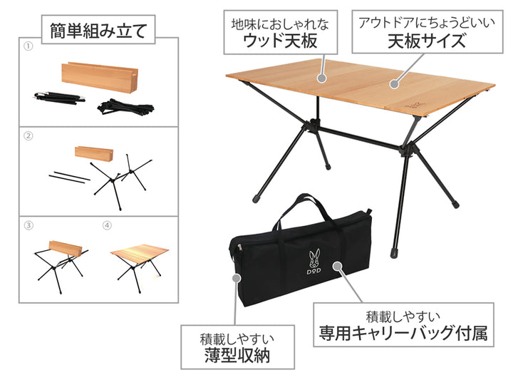 DOD JIMINY TABLE (M) 露營木摺枱 TB5-724-WD