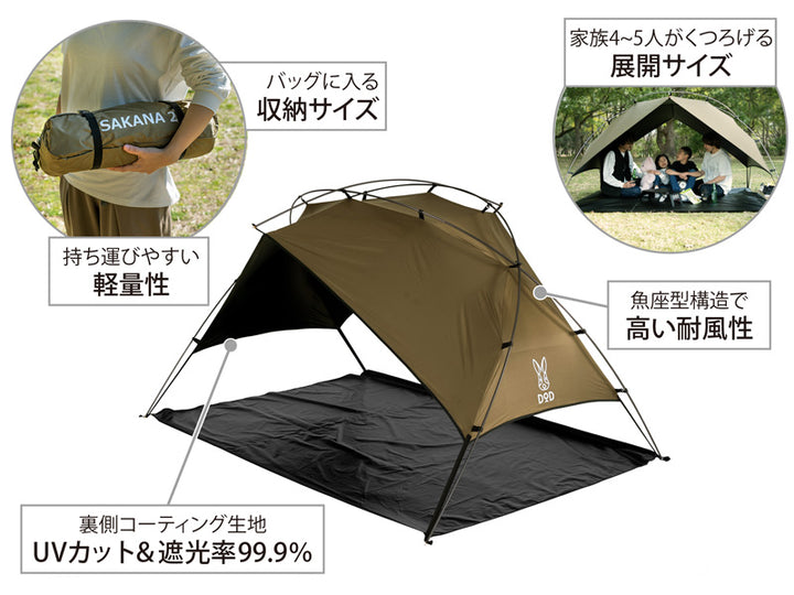 DOD FISH SHADE2 野餐帳 TT4-009-BR