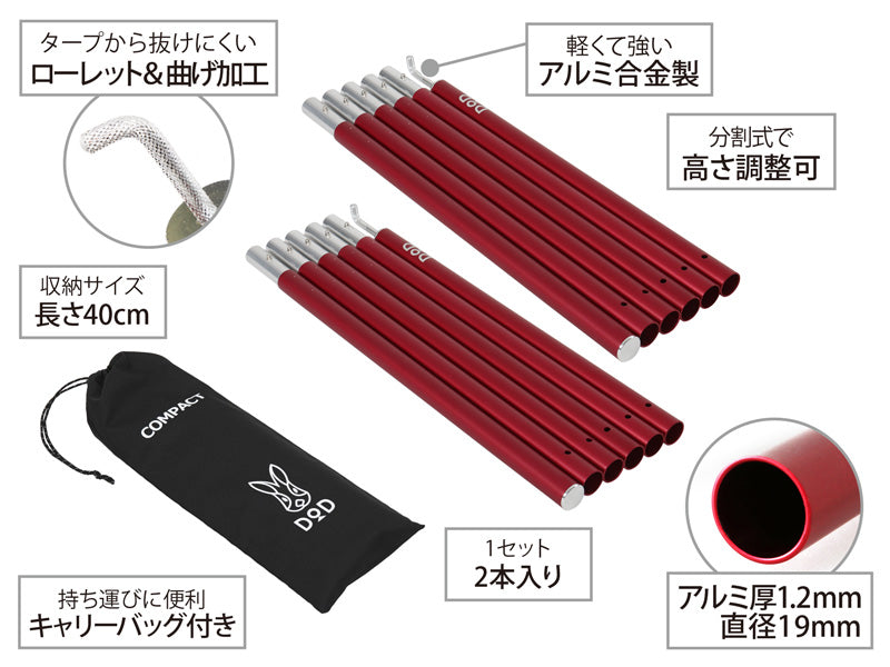 DOD COMPACT TARP POLE 紅色 XP1-630-RD