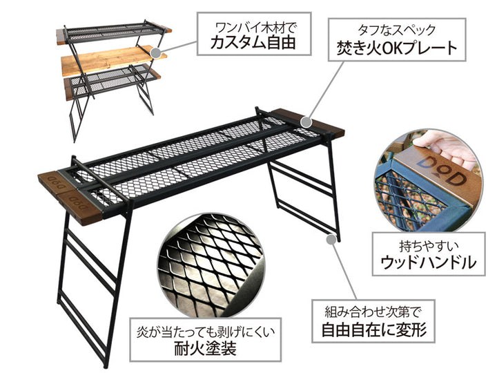 DOD TEQUILA RACK 露營組合枱 TB2-477-BK