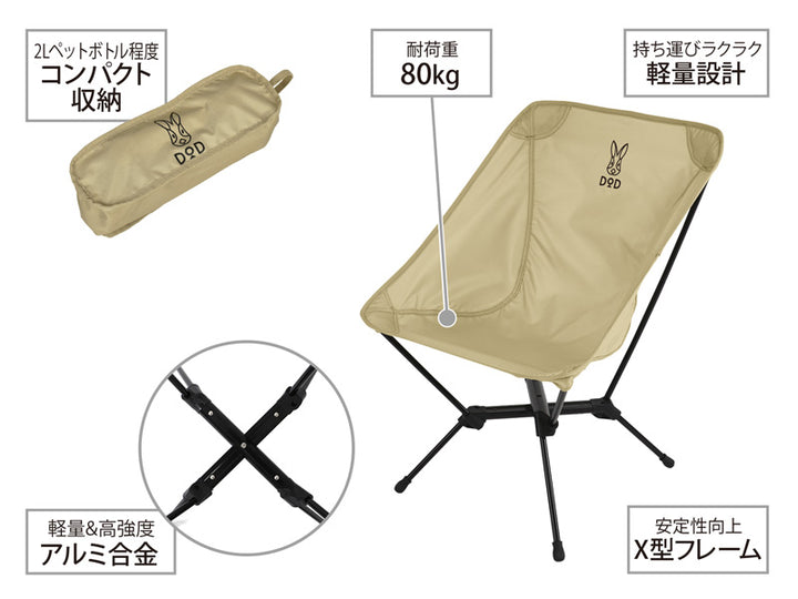 DOD COMPACT CHAIR 露營椅 沙色 C1-591-TN